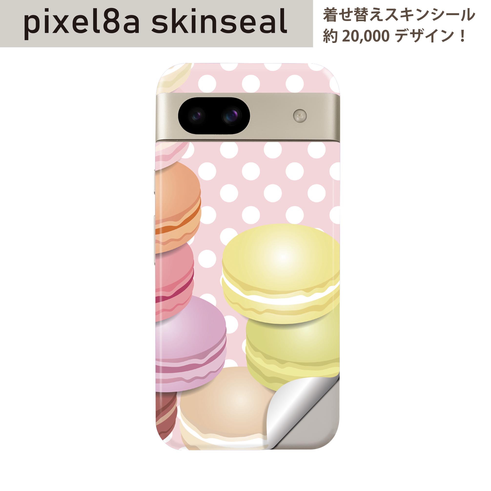 Pixel 8a 用 スキンシール pixel8a 全面スキンシール フル 背面 側面 ステッカー 保護シール 2枚入り マカロン 水玉 カラフル 002678