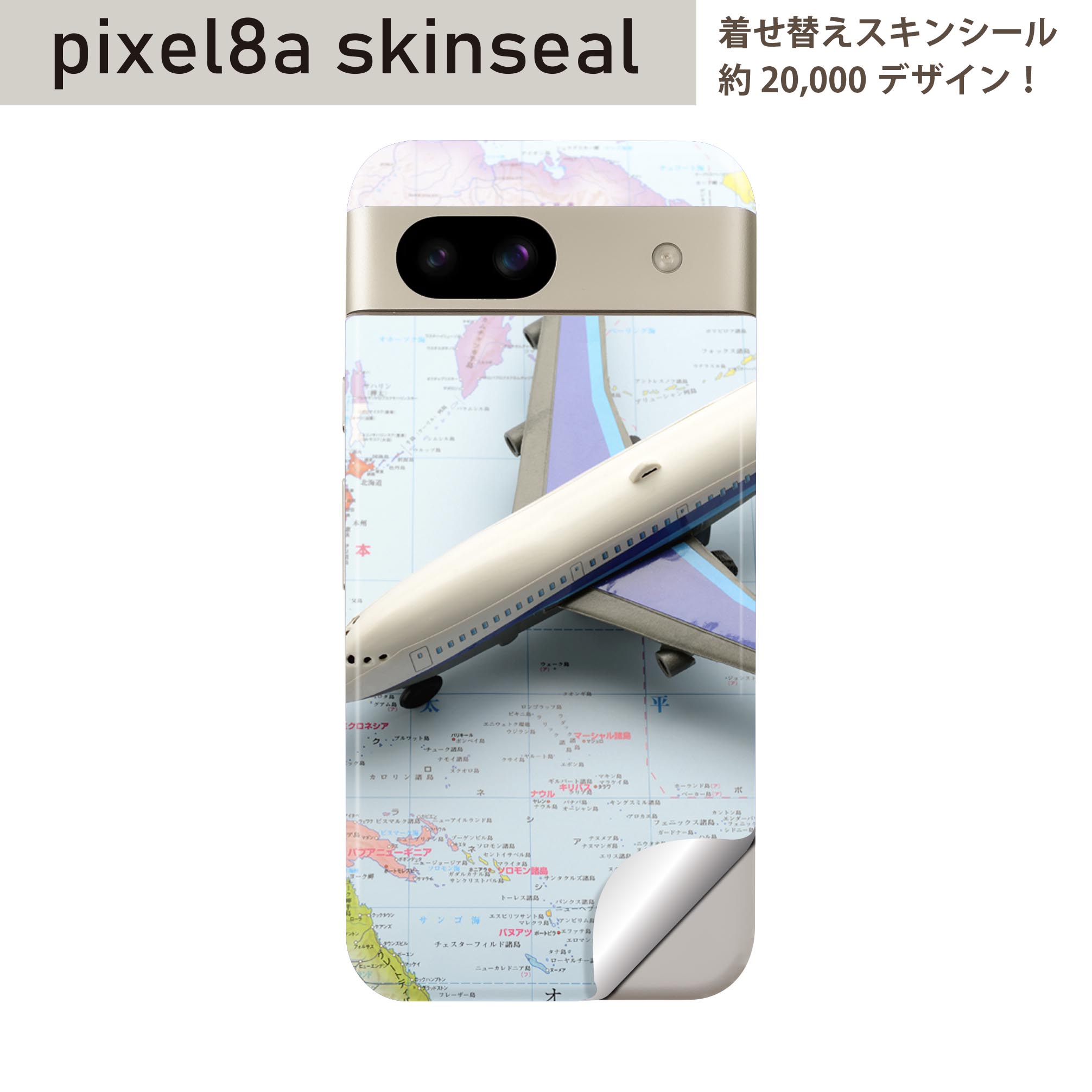 Pixel 8a 用 スキンシール pixel8a 全面スキンシール フル 背面 側面 ステッカー 保護シール 2枚入り 地図　乗り物　飛行機　002849