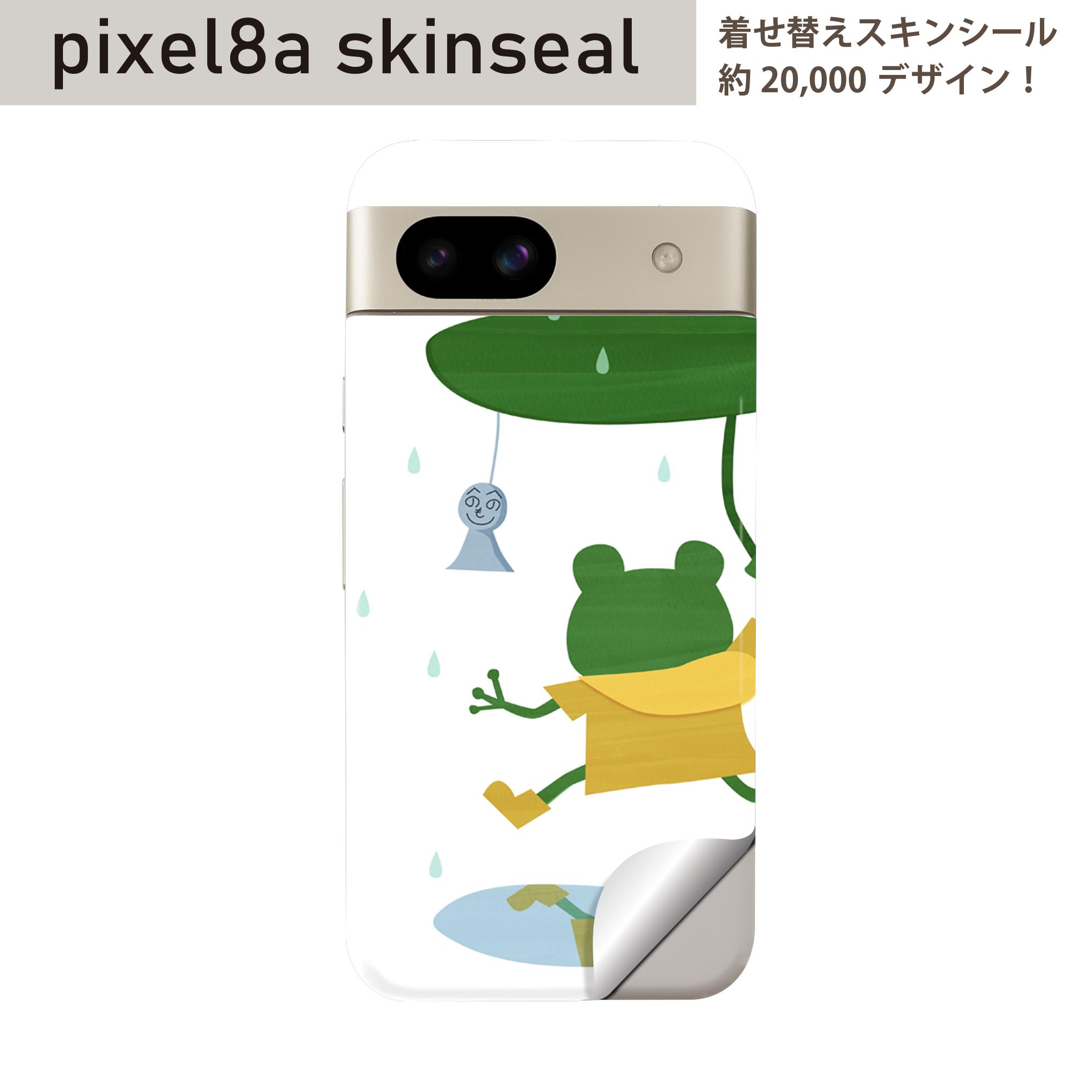 Pixel 8a 用 スキンシール pixel8a 全面スキンシール フル 背面 側面 ステッカー 保護シール 2枚入り 動物　イラスト　雨　002873