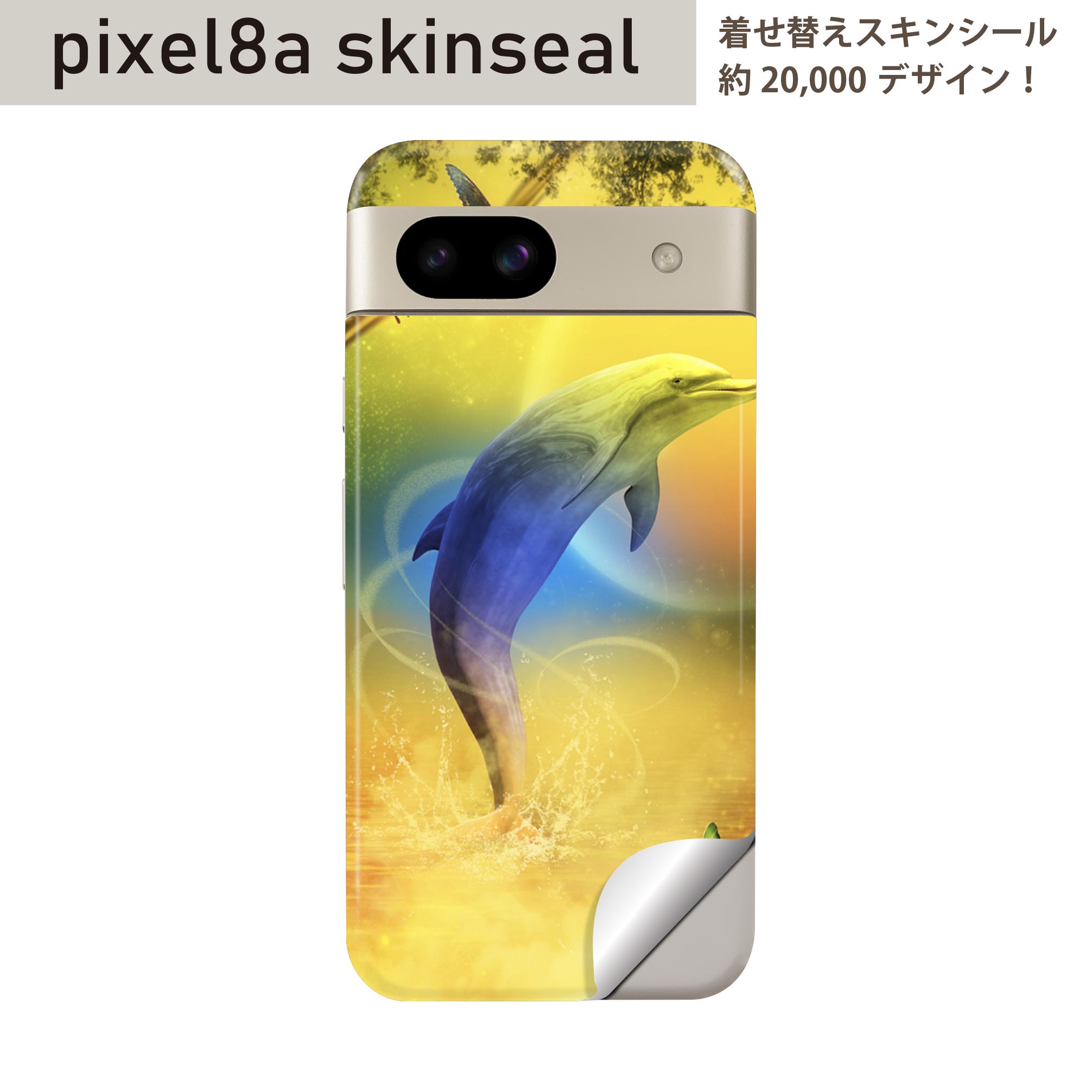 Pixel 8a 用 スキンシール pixel8a 全面スキンシール フル 背面 側面 ステッカー 保護シール 2枚入り 動物 イラスト カラフル 003351