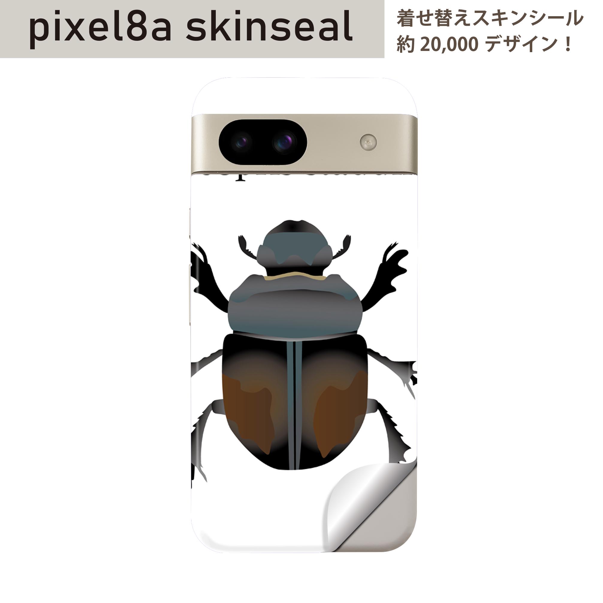 Pixel 8a 用 スキンシール pixel8a 全面スキンシール フル 背面 側面 ステッカー 保護シール 2枚入り 虫 Dung Beetle フンコロガシ　020025