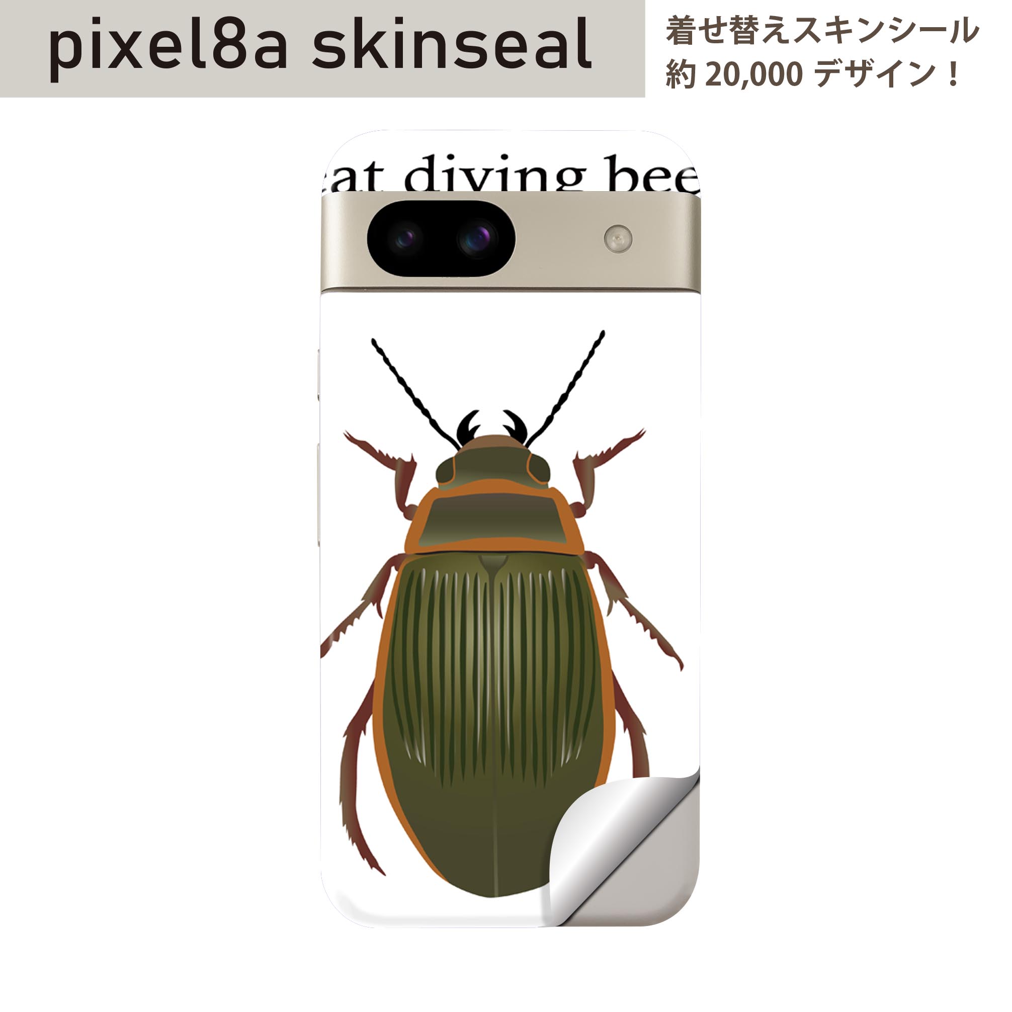 Pixel 8a 用 スキンシール pixel8a 全面スキンシール フル 背面 側面 ステッカー 保護シール 2枚入り 虫 great diving beetle エゾゲンゴロウ　020026