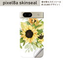 Pixel 8a 用 スキンシール pixel8a 全面スキンシール フル 背面 側面 ステッカー 保護シール 2枚入り ひまわり 向日葵 夏 020053