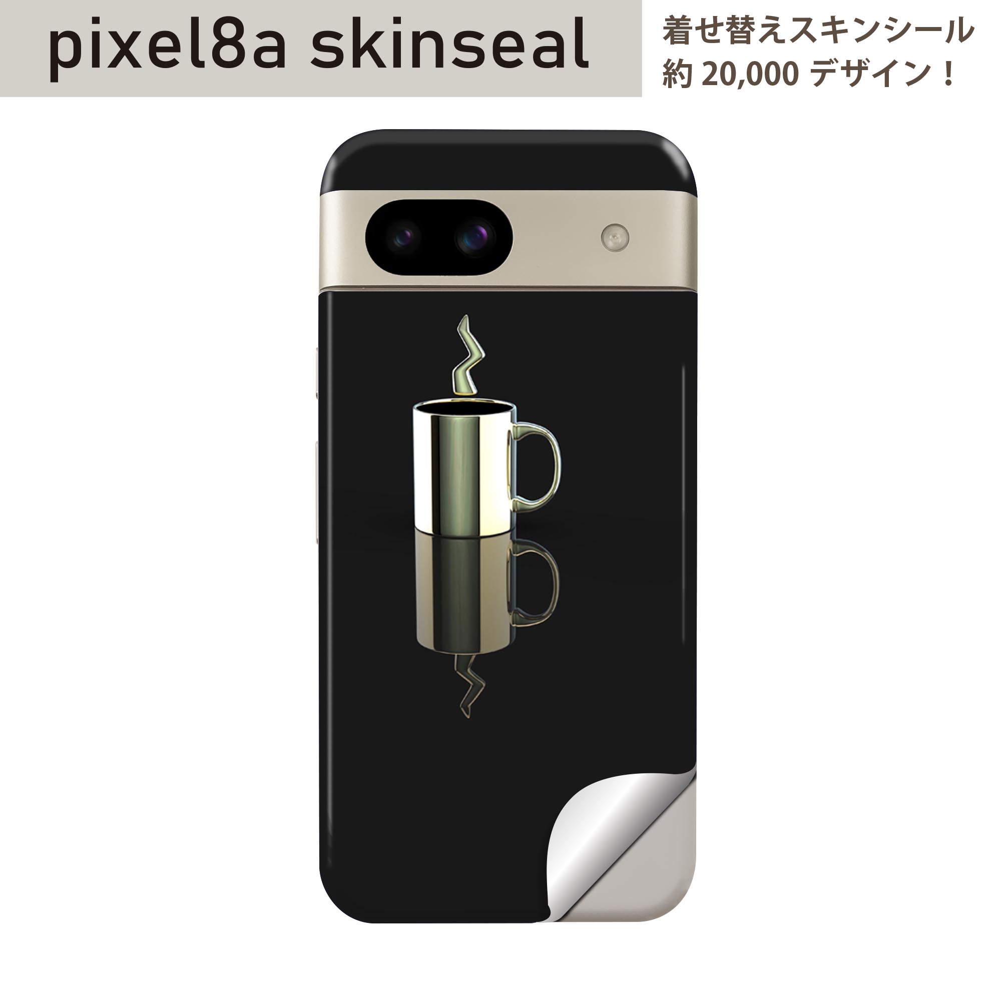 Pixel 8a 用 スキンシール pixel8a 全面スキンシール フル 背面 側面 ステッカー 保護シール 2枚入り コーヒー　カップ　イラスト　023143