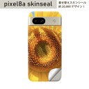 Pixel 8a 用 スキンシール pixel8a 全面スキンシール フル 背面 側面 ステッカー 保護シール 2枚入り 花 フラワー ひまわり 023849