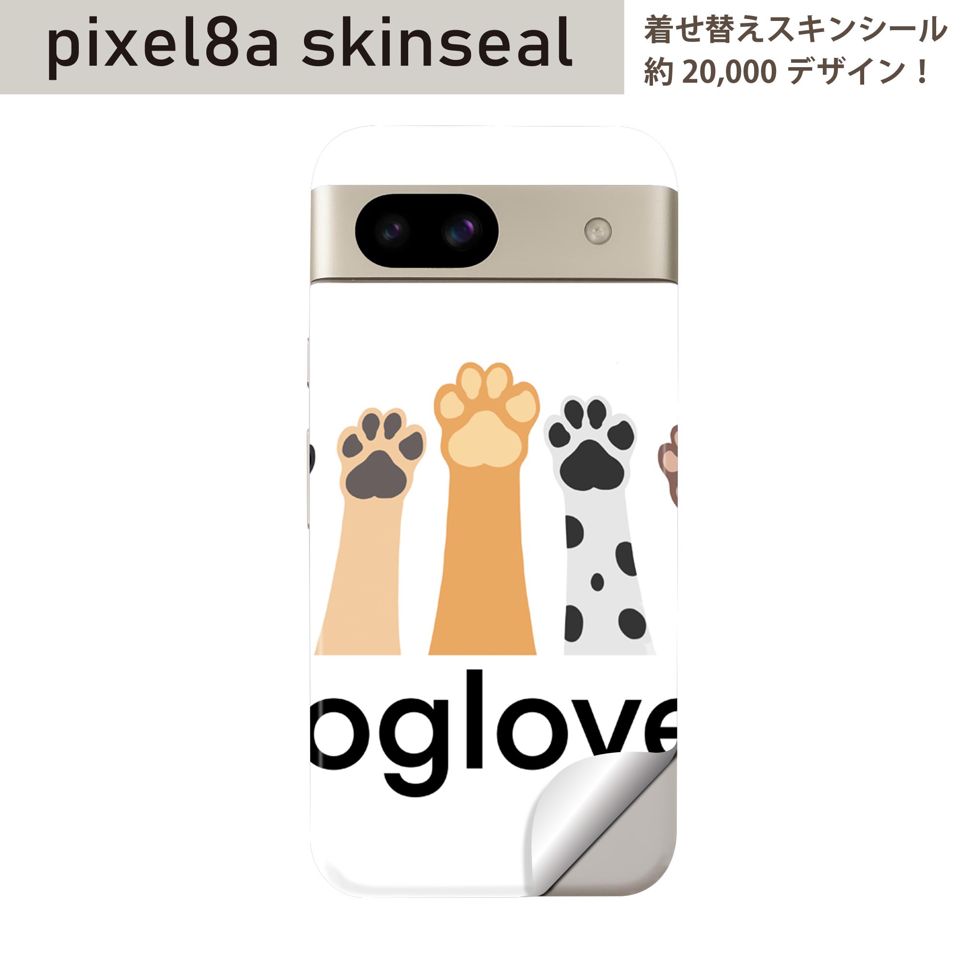 Pixel 8a 用 スキンシール pixel8a 全面スキンシール フル 背面 側面 ステッカー 保護シール 2枚入り 動物　犬　手　肉球　026186