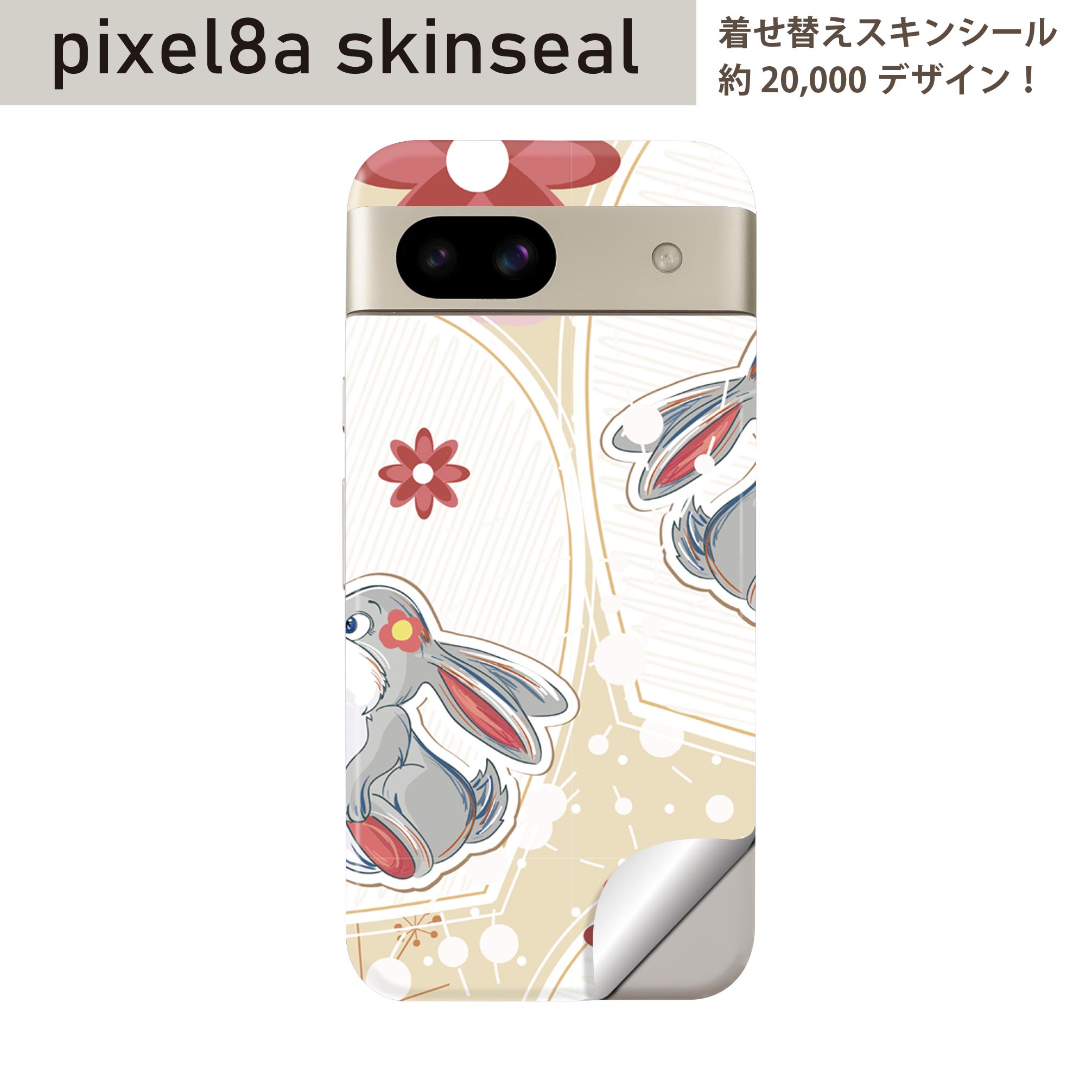Pixel 8a 用 スキンシール pixel8a 全面スキンシール フル 背面 側面 ステッカー 保護シール 2枚入り 花　うさぎ　キャラクター　004195