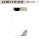 Pixel 8a 用 スキンシール pixel8a 全面スキンシール フル 背面 側面 ステッカー 保護シール 2枚入り 白 シンプル 無地 004273