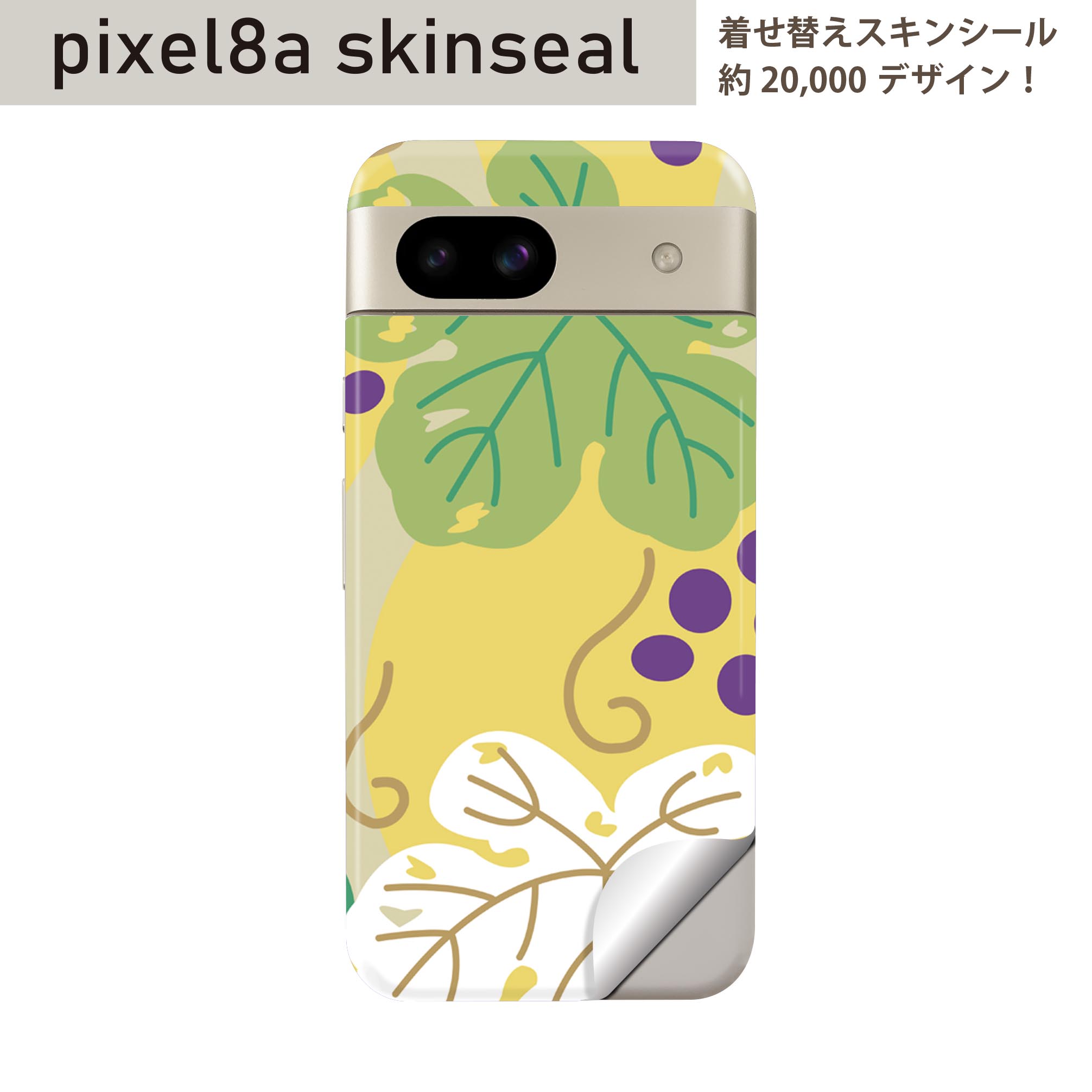 Pixel 8a 用 スキンシール pixel8a 全面スキンシール フル 背面 側面 ステッカー 保護シール 2枚入り ぶどう　イラスト　模様　004332