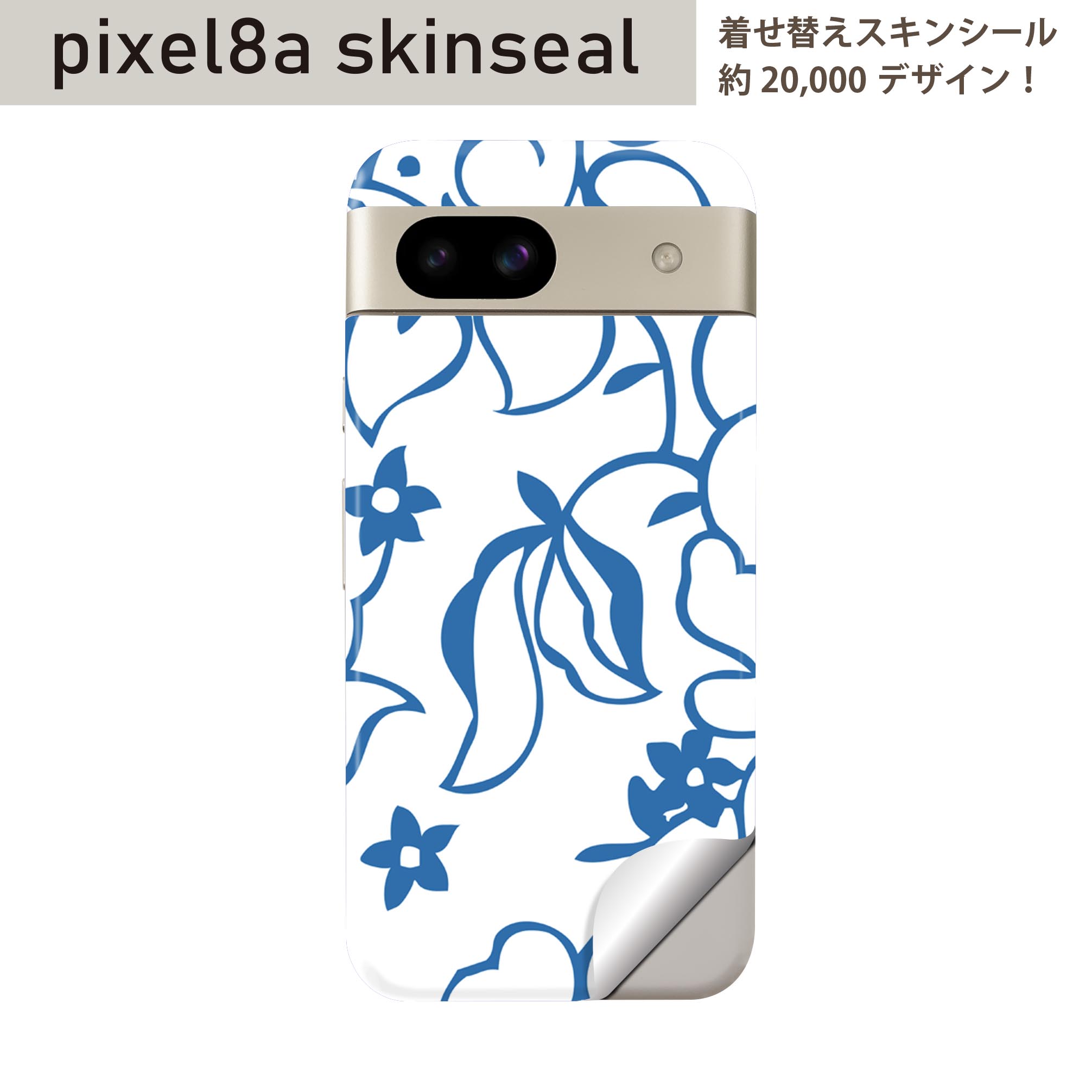Pixel 8a 用 スキンシール pixel8a 全面スキンシール フル 背面 側面 ステッカー 保護シール 2枚入り 花　イラスト　青　004400