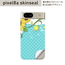 Pixel 8a 用 スキンシール pixel8a 全面スキンシール フル 背面 側面 ステッカー 保護シール 2枚入り ひまわり 花 チェック 004657