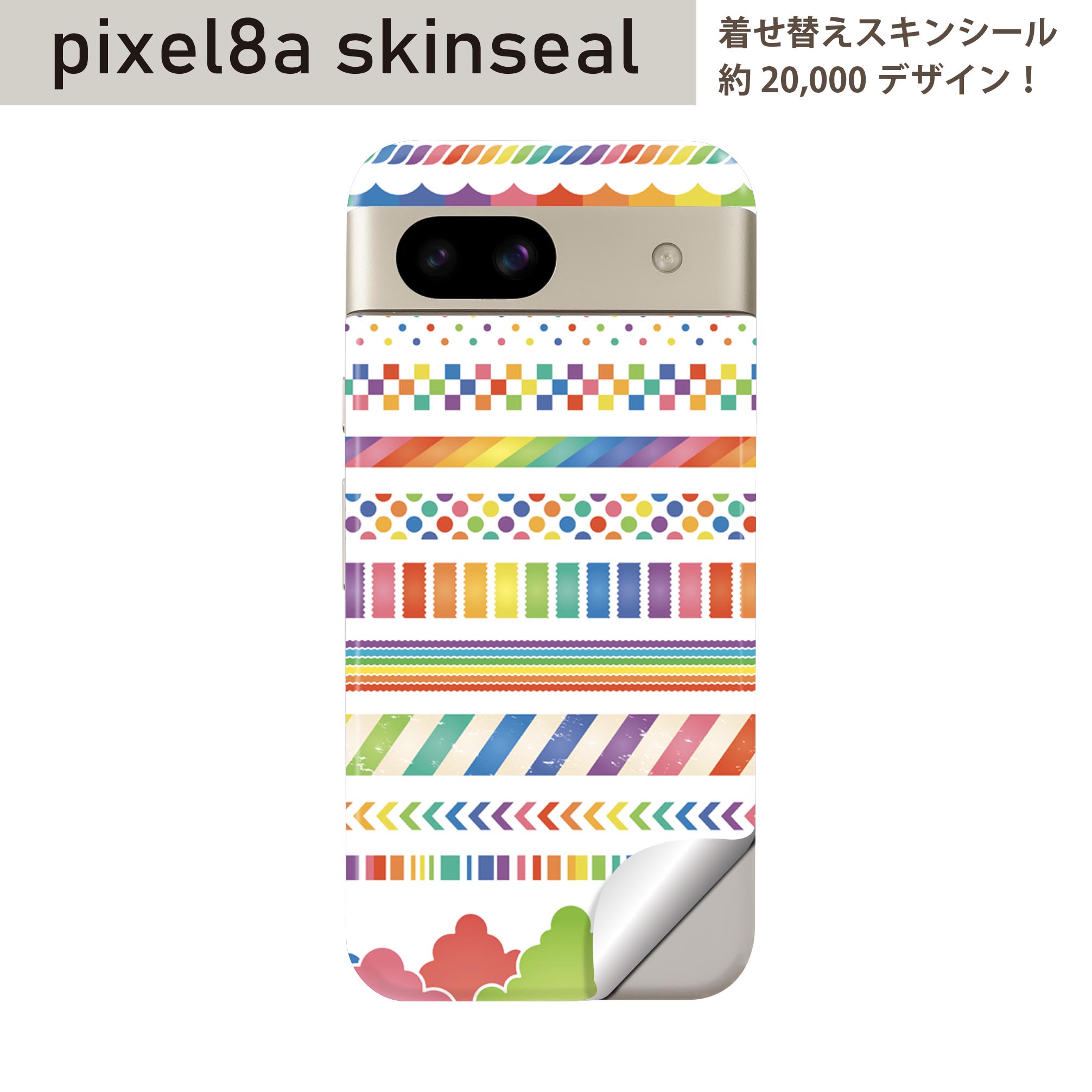 Pixel 8a 用 スキンシール pixel8a 全面スキンシール フル 背面 側面 ステッカー 保護シール 2枚入り レインボー　模様　004850