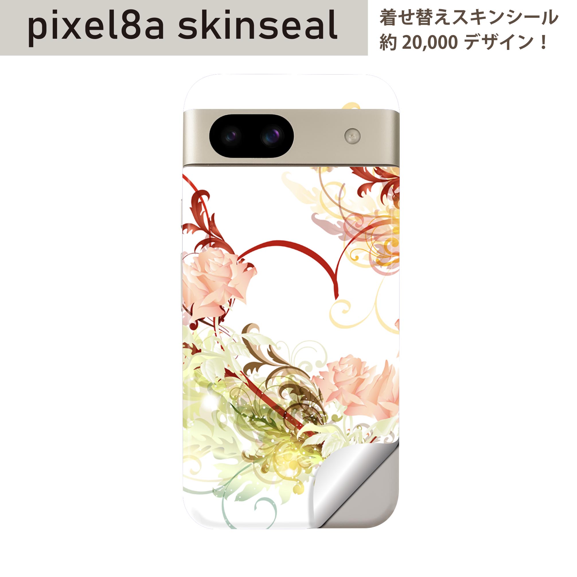 Pixel 8a 用 スキンシール pixel8a 全面スキンシール フル 背面 側面 ステッカー 保護シール 2枚入り 花 ハート エレガント 005185