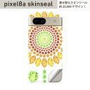 Pixel 8a 用 スキンシール pixel8a 全面スキンシール フル 背面 側面 ステッカー 保護シール 2枚入り ひまわり 宝石 イラスト 005195