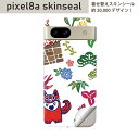 Pixel 8a 用 スキンシール pixel8a 全面スキンシール フル 背面 側面 ステッカー 保護シール 2枚入り 沖縄 イラスト カラフル 005541