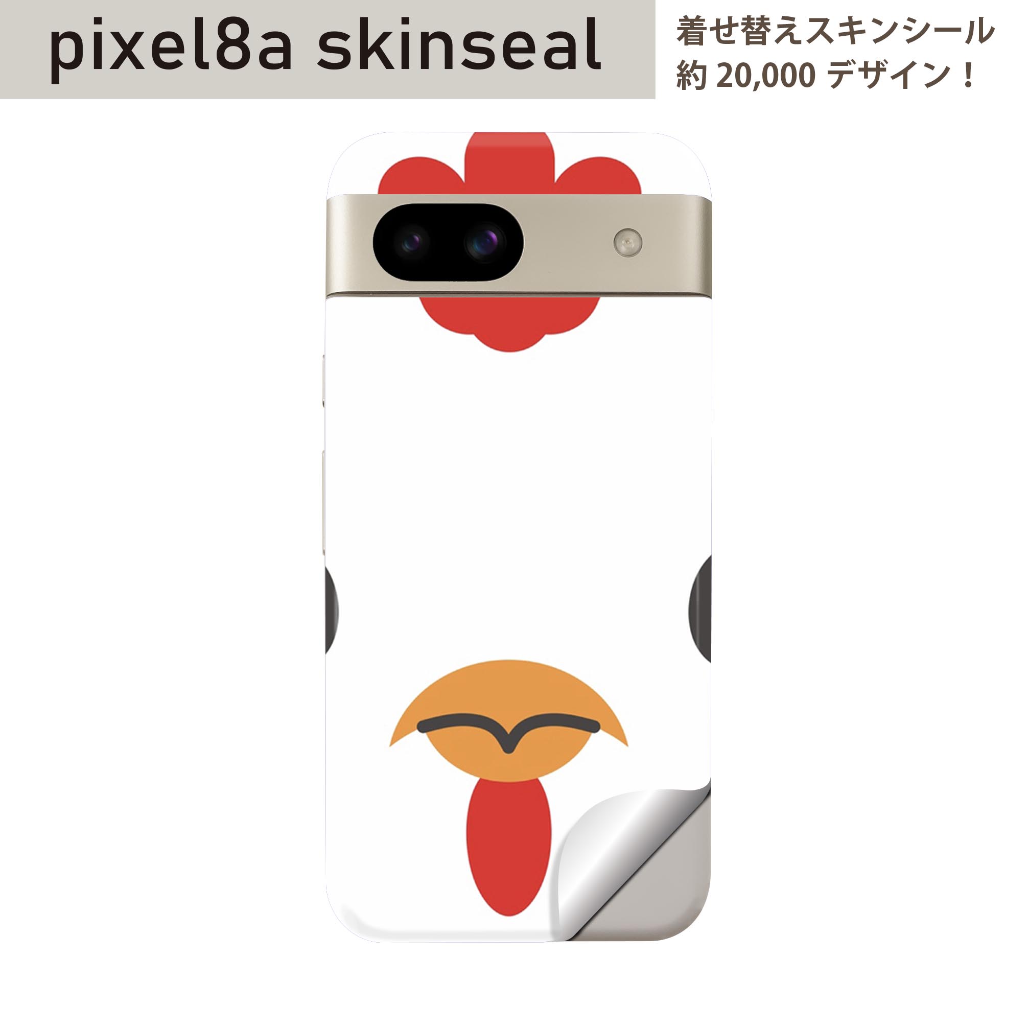 Pixel 8a 用 スキンシール pixel8a 全面スキンシール フル 背面 側面 ステッカー 保護シール 2枚入り 動物　イラスト　にわとり　005570