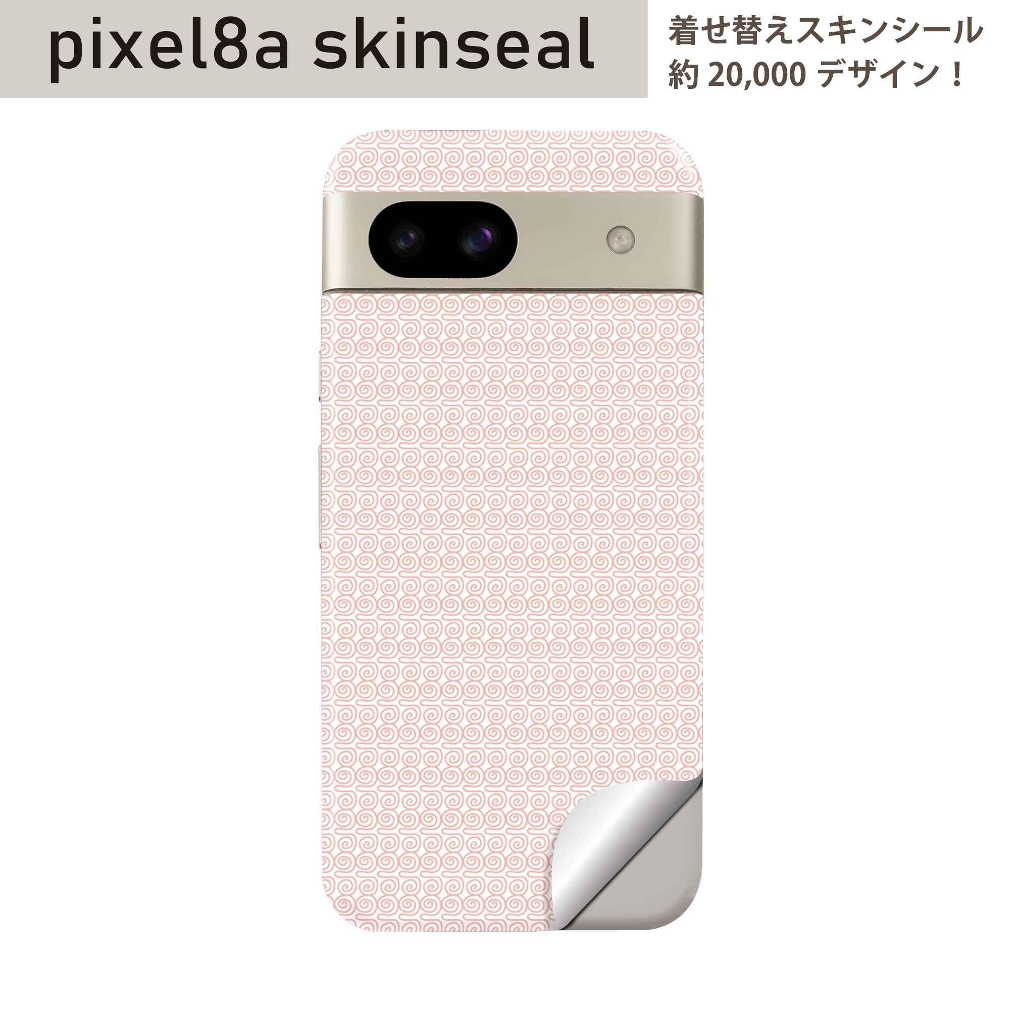Pixel 8a 用 スキンシール pixel8a 全面スキンシール フル 背面 側面 ステッカー 保護シール 2枚入り 　050667