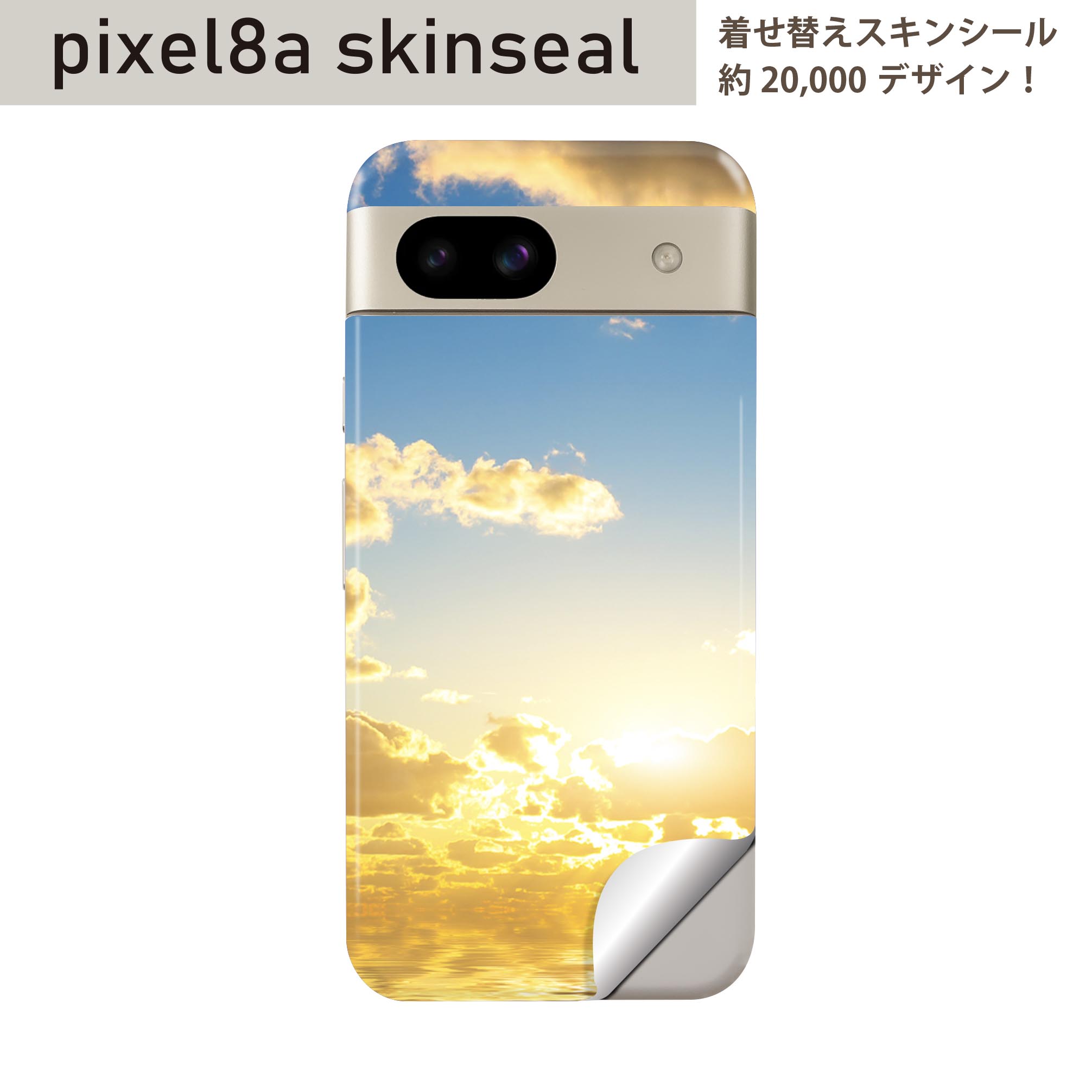 Pixel 8a 用 スキンシール pixel8a 全面スキンシール フル 背面 側面 ステッカー 保護シール 2枚入り 写真　海　空　夕日　006326