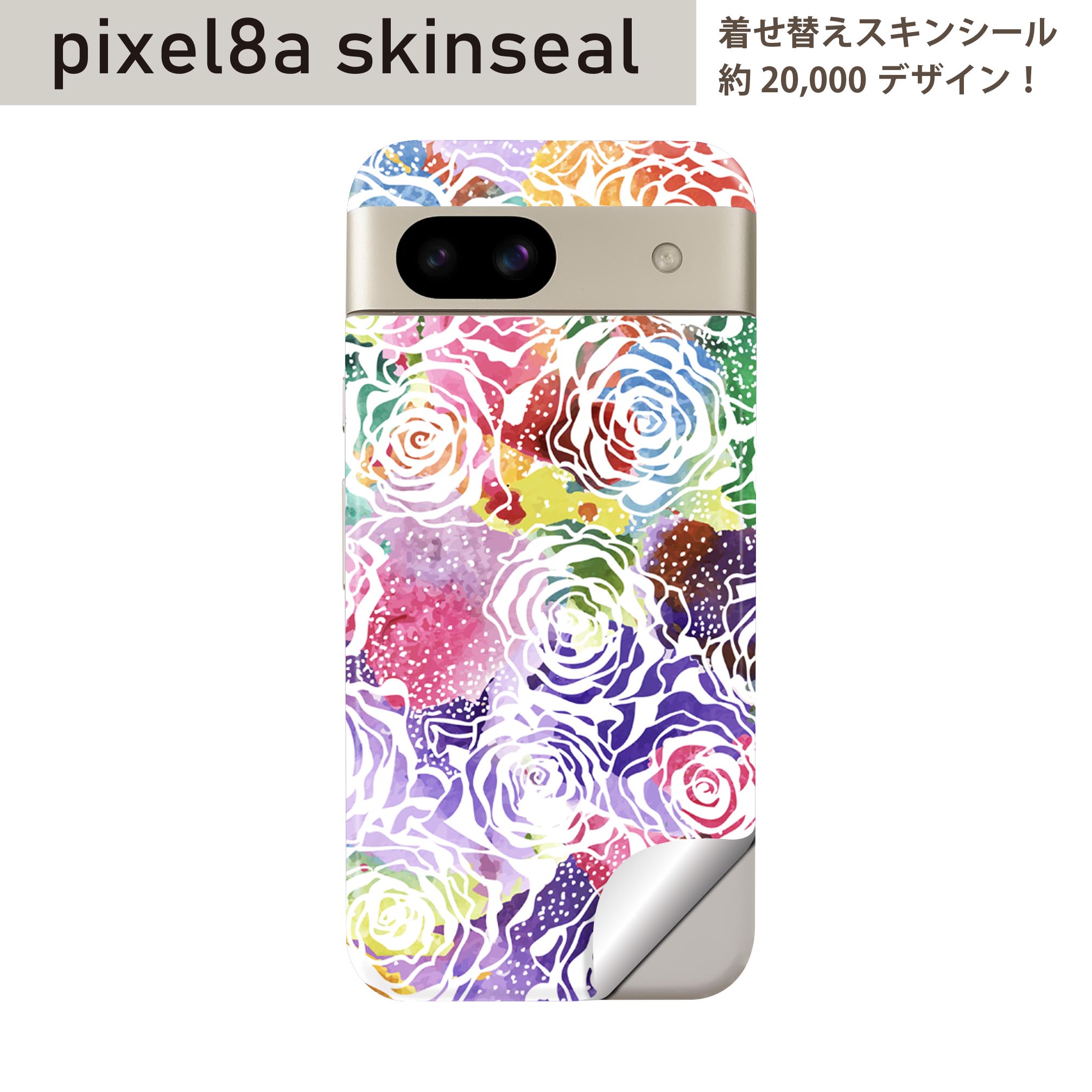 Pixel 8a 用 スキンシール pixel8a 全面スキンシール フル 背面 側面 ステッカー 保護シール 2枚入り 花　　カラフル　006486