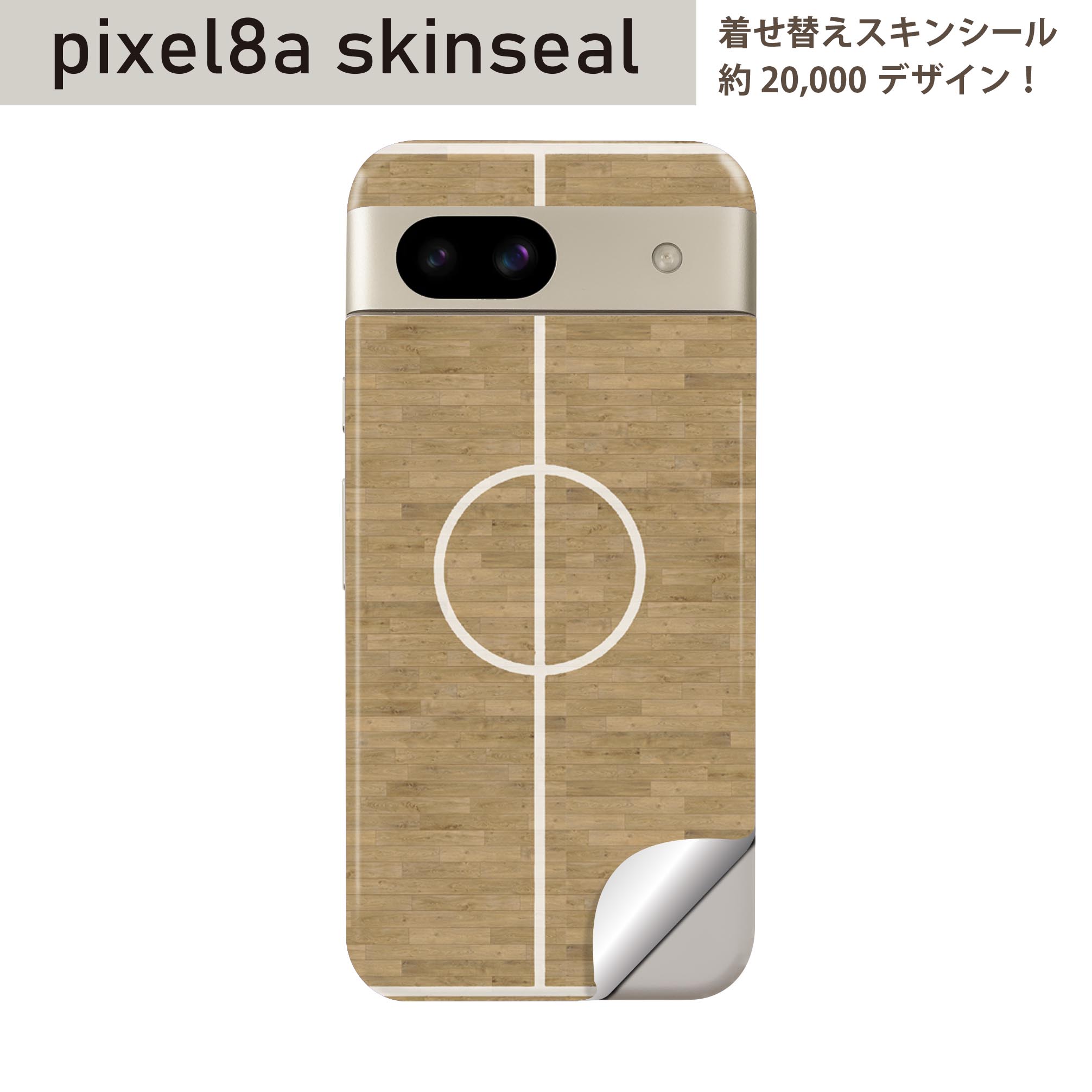 Pixel 8a 用 スキンシール pixel8a 全面スキンシール フル 背面 側面 ステッカー 保護シール 2枚入り コート バスケ 006490
