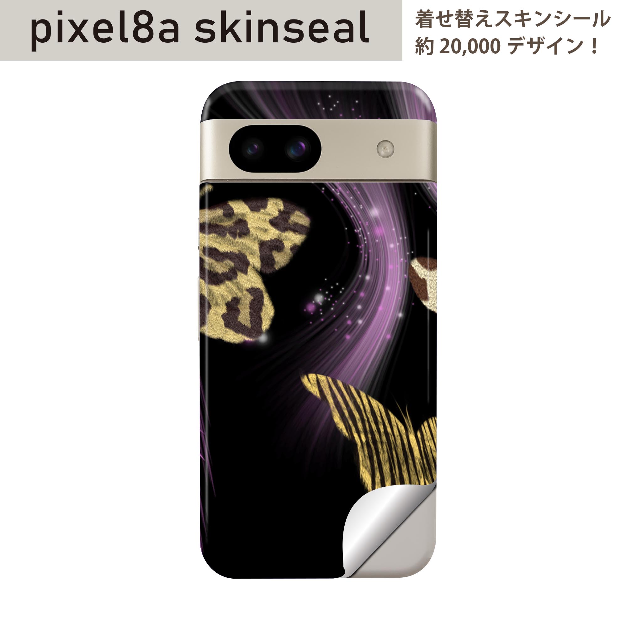 Pixel 8a 用 スキンシール pixel8a 全面スキンシール フル 背面 側面 ステッカー 保護シール 2枚入り 蝶 007256