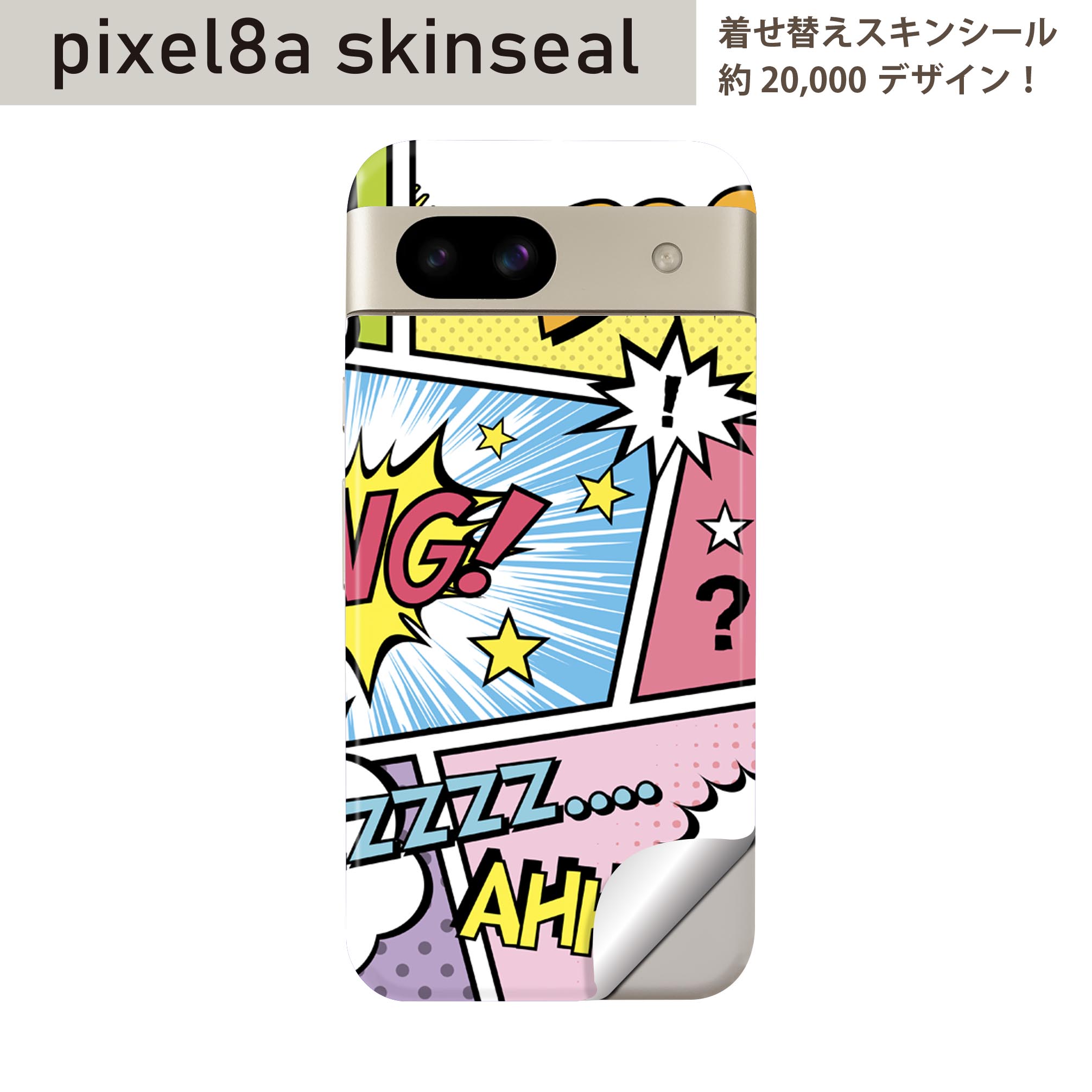 Pixel 8a 用 スキンシール pixel8a 全面スキンシール フル 背面 側面 ステッカー 保護シール 2枚入り マンガ　漫画　カラフル　文字　007346