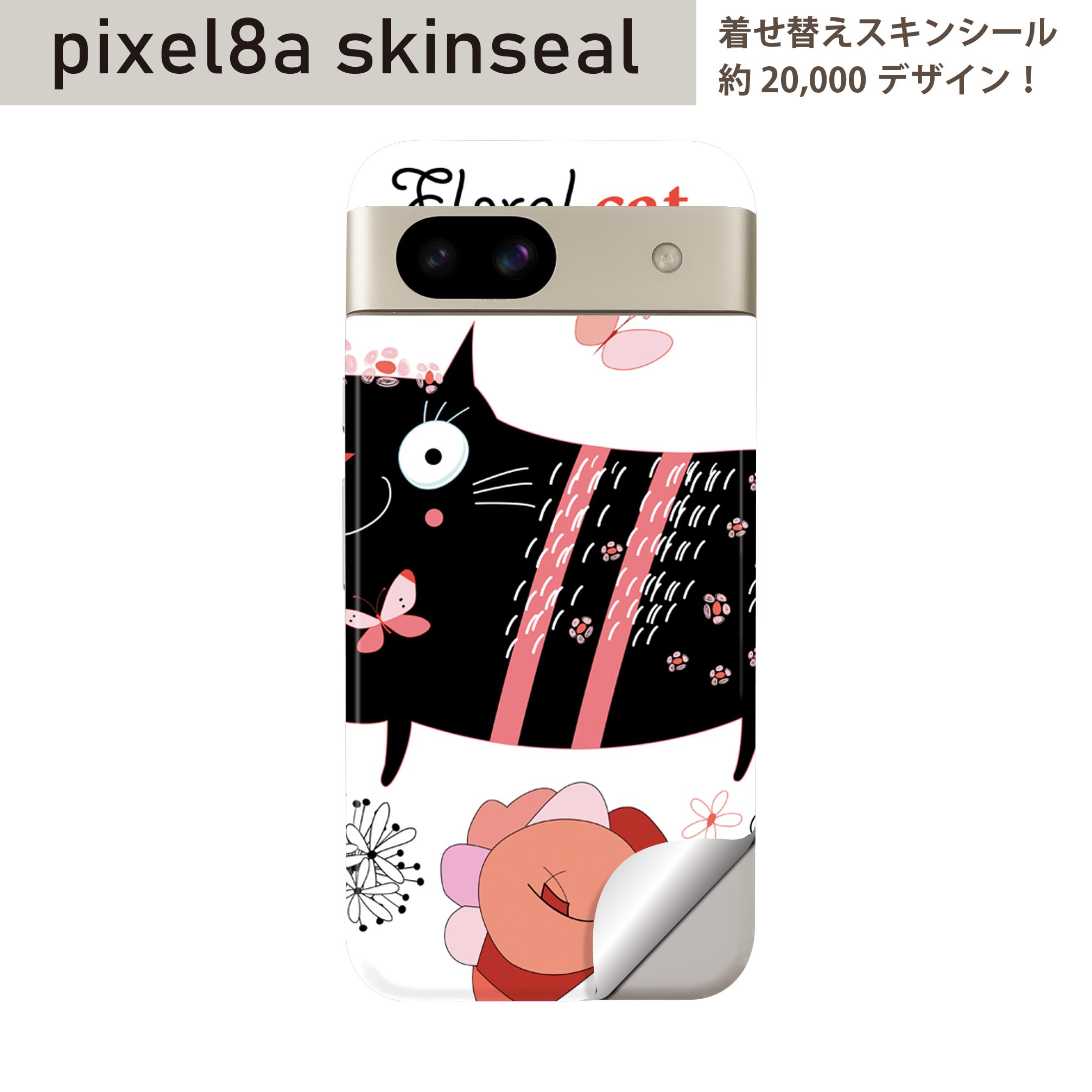 樂天商城 - Pixel 8a 用 スキンシール pixel8a 全面スキンシール フル 背面 側面 ステッカー 保護シール 2枚入り 花　　猫　ねこ　007727
