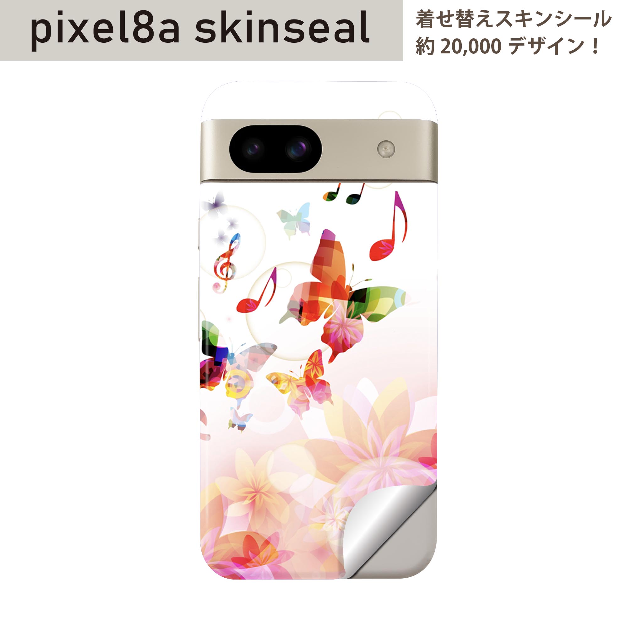 Pixel 8a 用 スキンシール pixel8a 全面スキンシール フル 背面 側面 ステッカー 保護シール 2枚入り 花　　楽器　蝶　カラフル　007858
