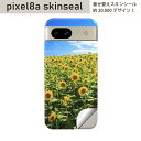 Pixel 8a 用 スキンシール pixel8a 全面スキンシール フル 背面 側面 ステッカー 保護シール 2枚入り 写真 花 向日葵 ひまわり 007936