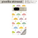 Pixel 8a 用 スキンシール pixel8a 全面スキンシール フル 背面 側面 ステッカー 保護シール 2枚入り カラフル 模様 イラスト 傘 雨 008156