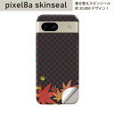 Pixel 8a 用 スキンシール pixel8a 全面スキンシール フル 背面 側面 ステッカー 保護シール 2枚入り 秋 赤 レッド 市松模様 紅葉 008537