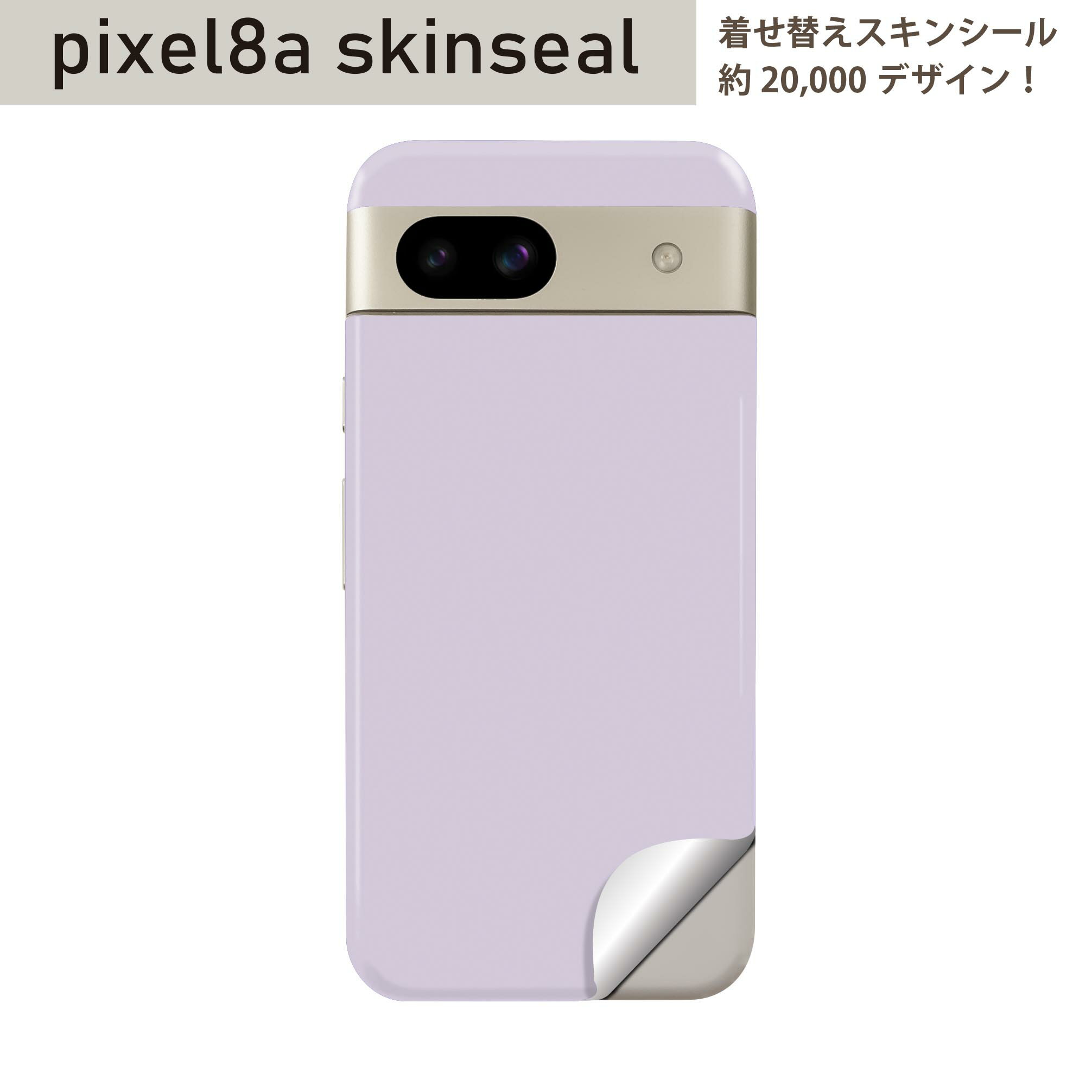 Pixel 8a 用 スキンシール pixel8a 全面スキンシール フル 背面 側面 ステッカー 保護シール 2枚入り シンプル　無地　紫　008957