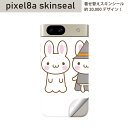 Pixel 8a 用 スキンシール pixel8a 全面スキンシール フル 背面 側面 ステッカー 保護シール 2枚入り 動物 ハロウィン うさぎ 009140