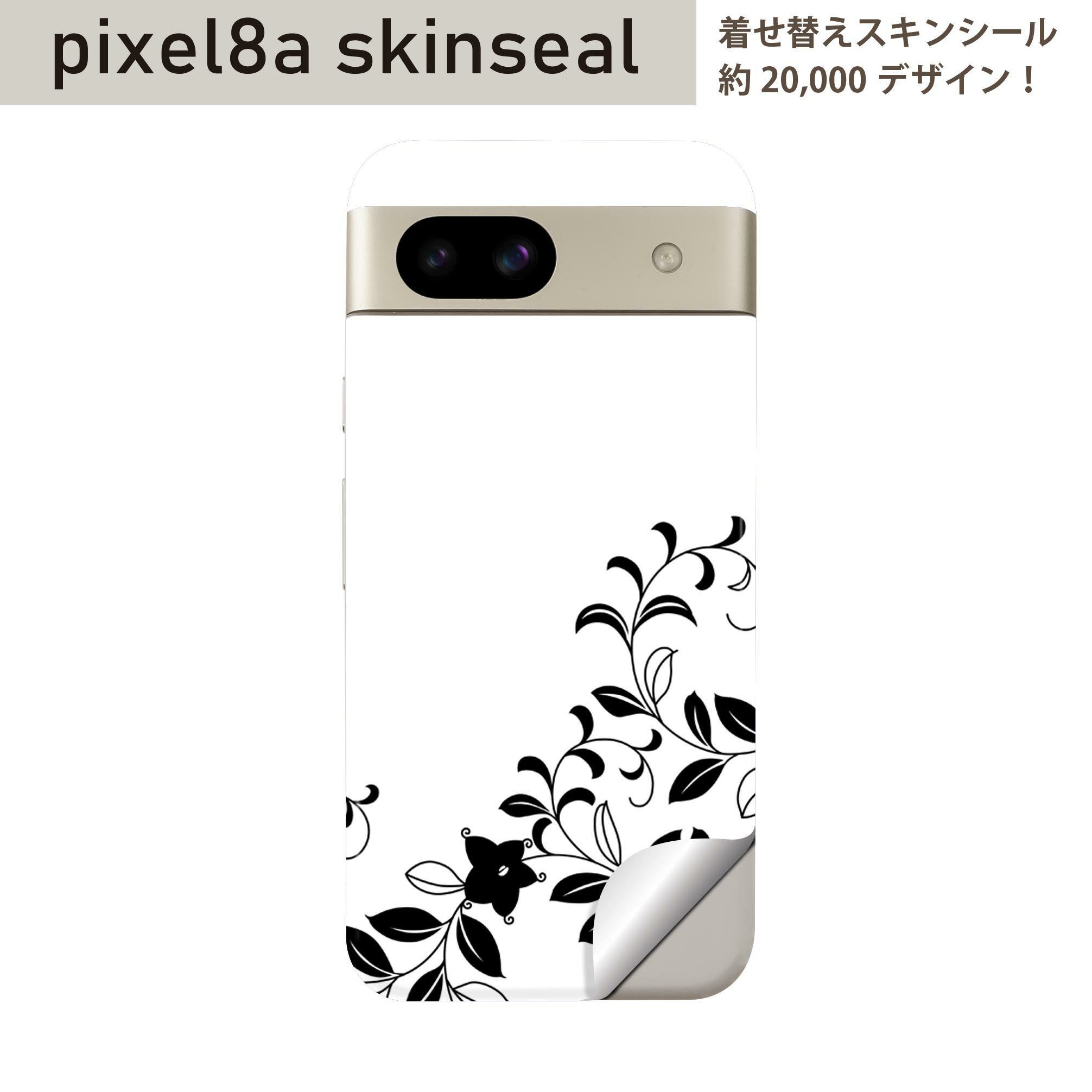 Mobile Phone - Pixel 8a 用 スキンシール pixel8a 全面スキンシール フル 背面 側面 ステッカー 保護シール 2枚入り モノクロ　　植物　009218