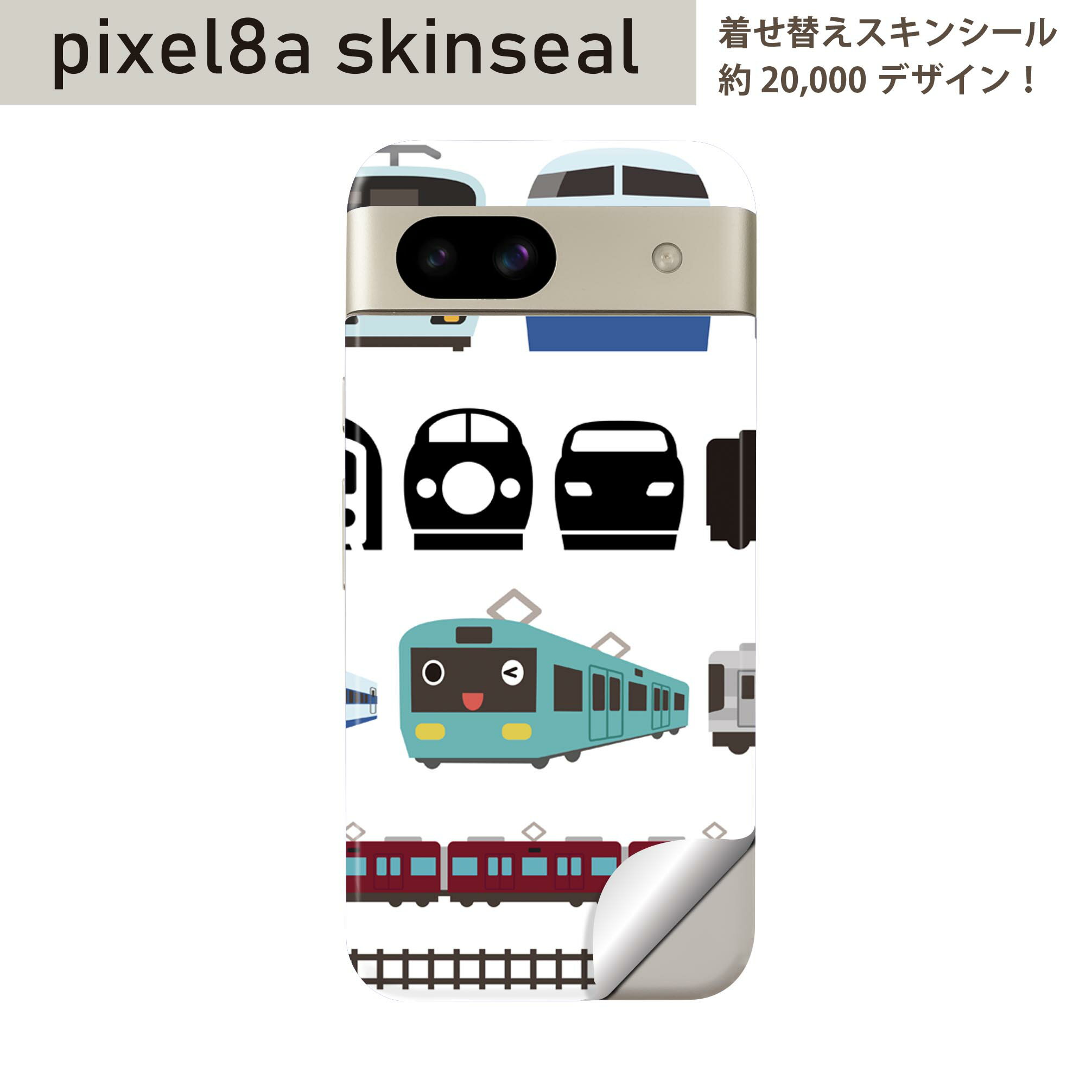 Pixel 8a 用 スキンシール pixel8a 全面スキンシール フル 背面 側面 ステッカー 保護シール 2枚入り 乗り物 電車 こども 009587