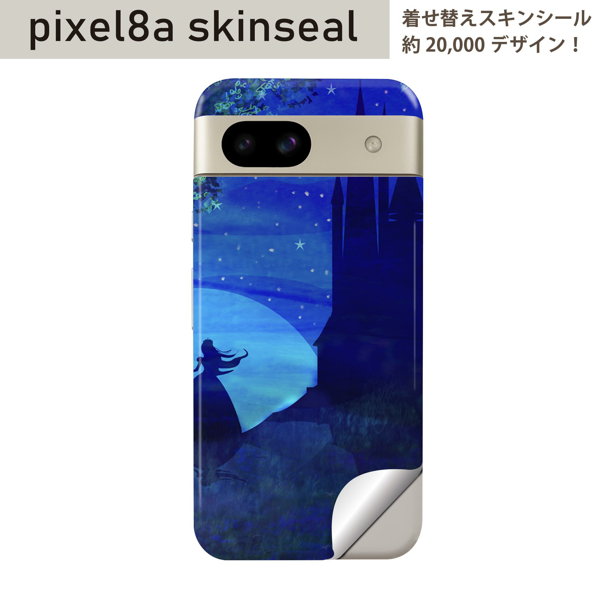 Pixel 8a 用 スキンシール pixel8a 全面スキンシール フル 背面 側面 ステッカー 保護シール 2枚入り 童話 お城 星 010188