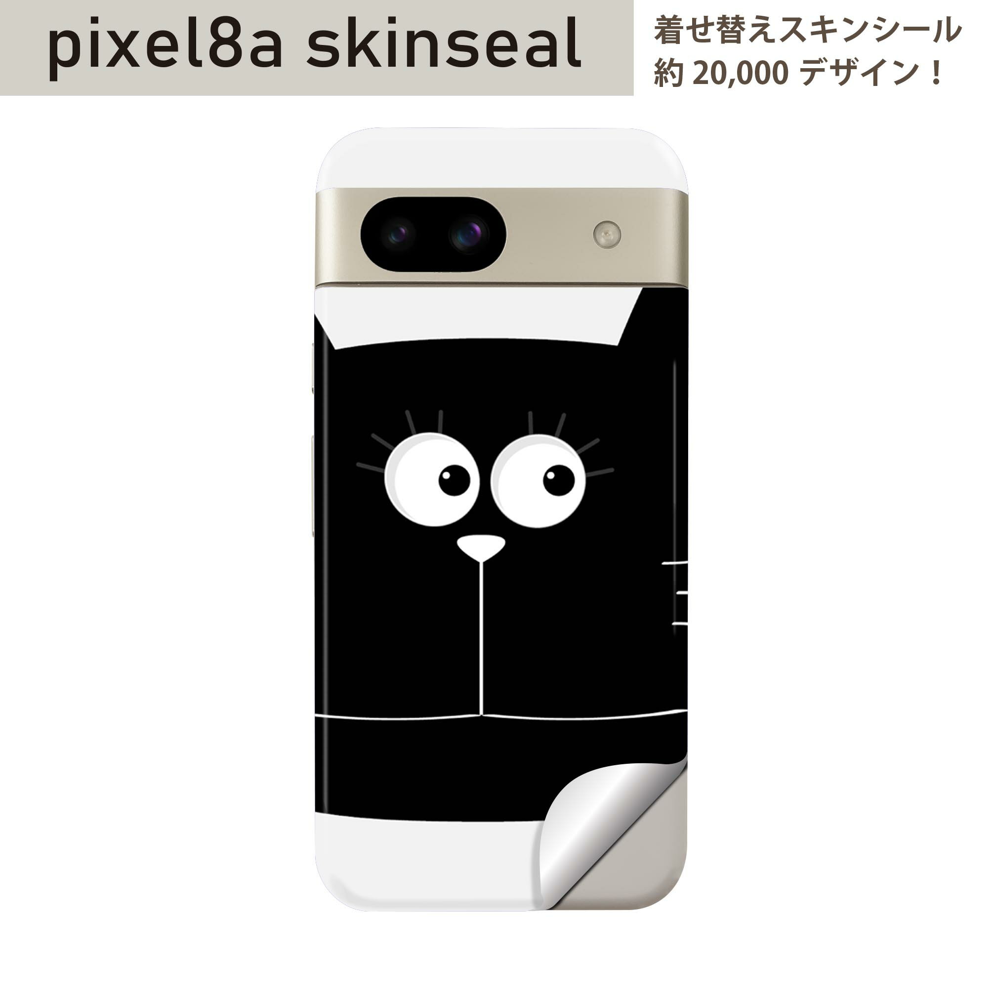 Pixel 8a 用 スキンシール pixel8a 全面スキンシール フル 背面 側面 ステッカー 保護シール 2枚入り 動物　猫　シンプル　010390