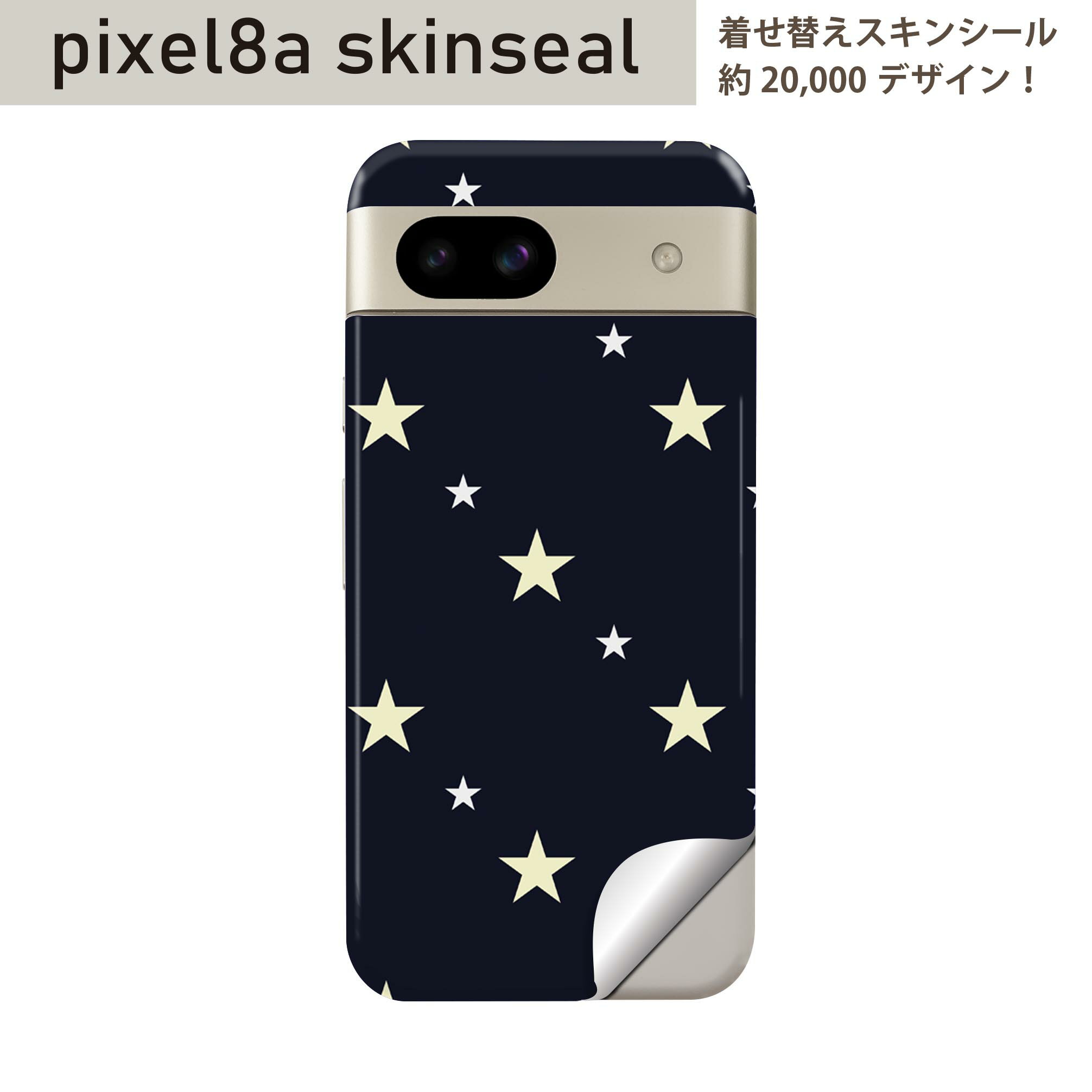 Pixel 8a 用 スキンシール pixel8a 全面スキンシール フル 背面 側面 ステッカー 保護シール 2枚入り 星　紺　ネイビー　010665