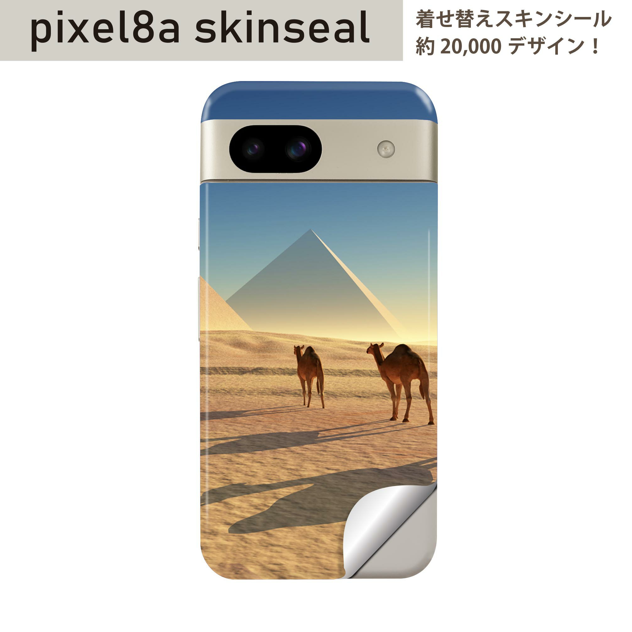 Pixel 8a 用 スキンシール pixel8a 全面スキンシール フル 背面 側面 ステッカー 保護シール 2枚入り らくだ　砂漠　ピラミッド　010934