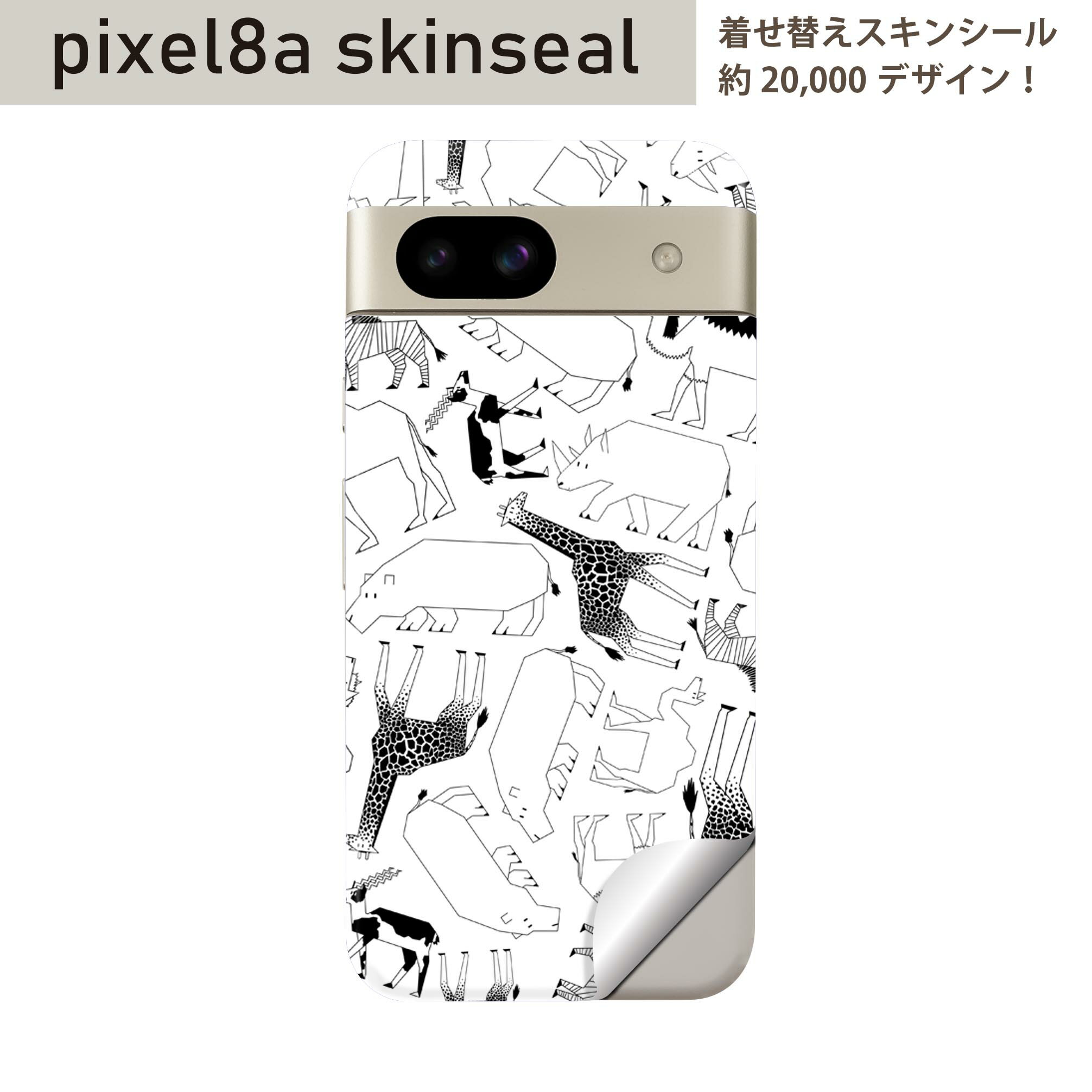 Pixel 8a 用 スキンシール pixel8a 全面スキンシール フル 背面 側面 ステッカー 保護シール 2枚入り 動物 サファリ イラスト 010998