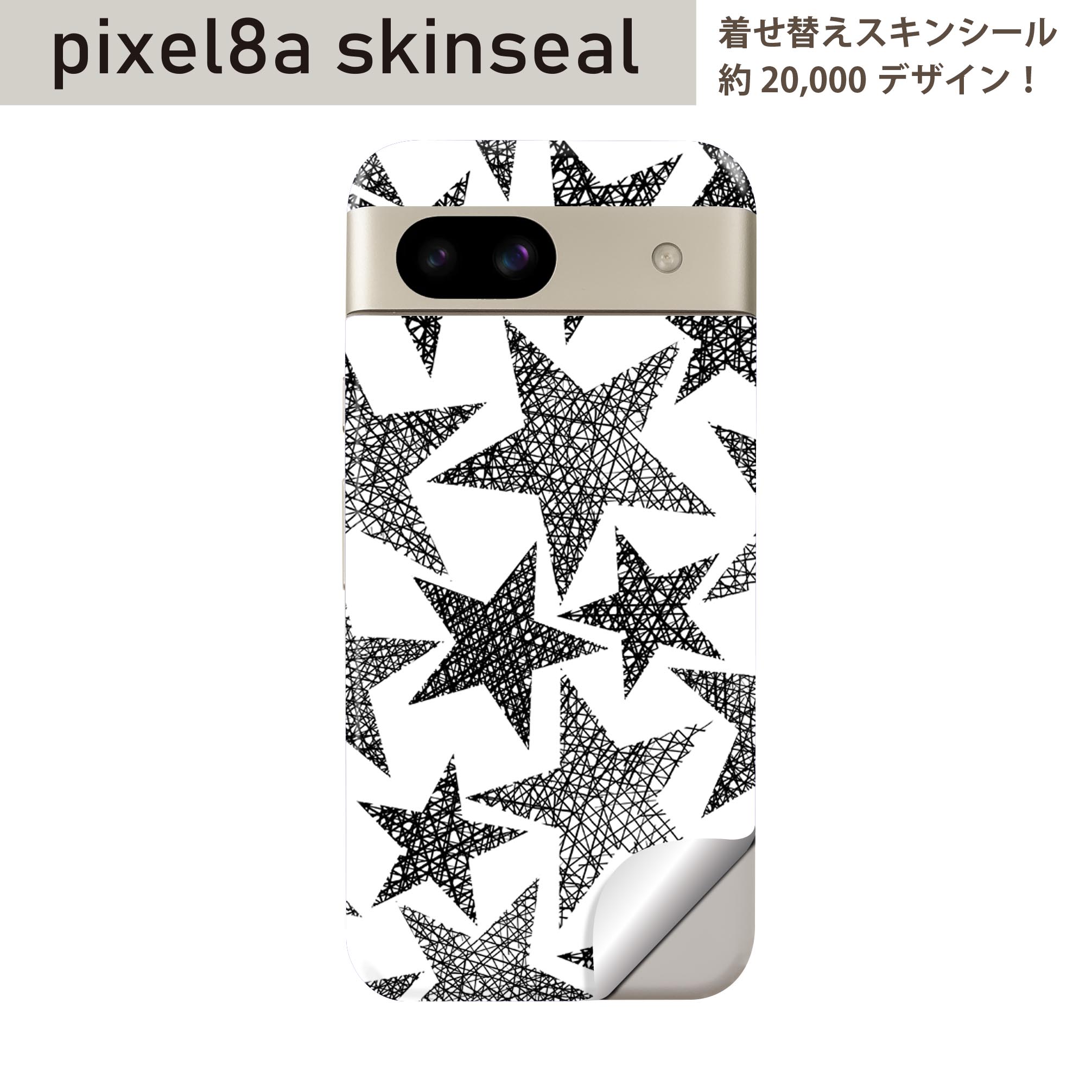 Pixel 8a 用 スキンシール pixel8a 全面スキンシール フル 背面 側面 ステッカー 保護シール 2枚入り 星　モノトーン　白黒　011233