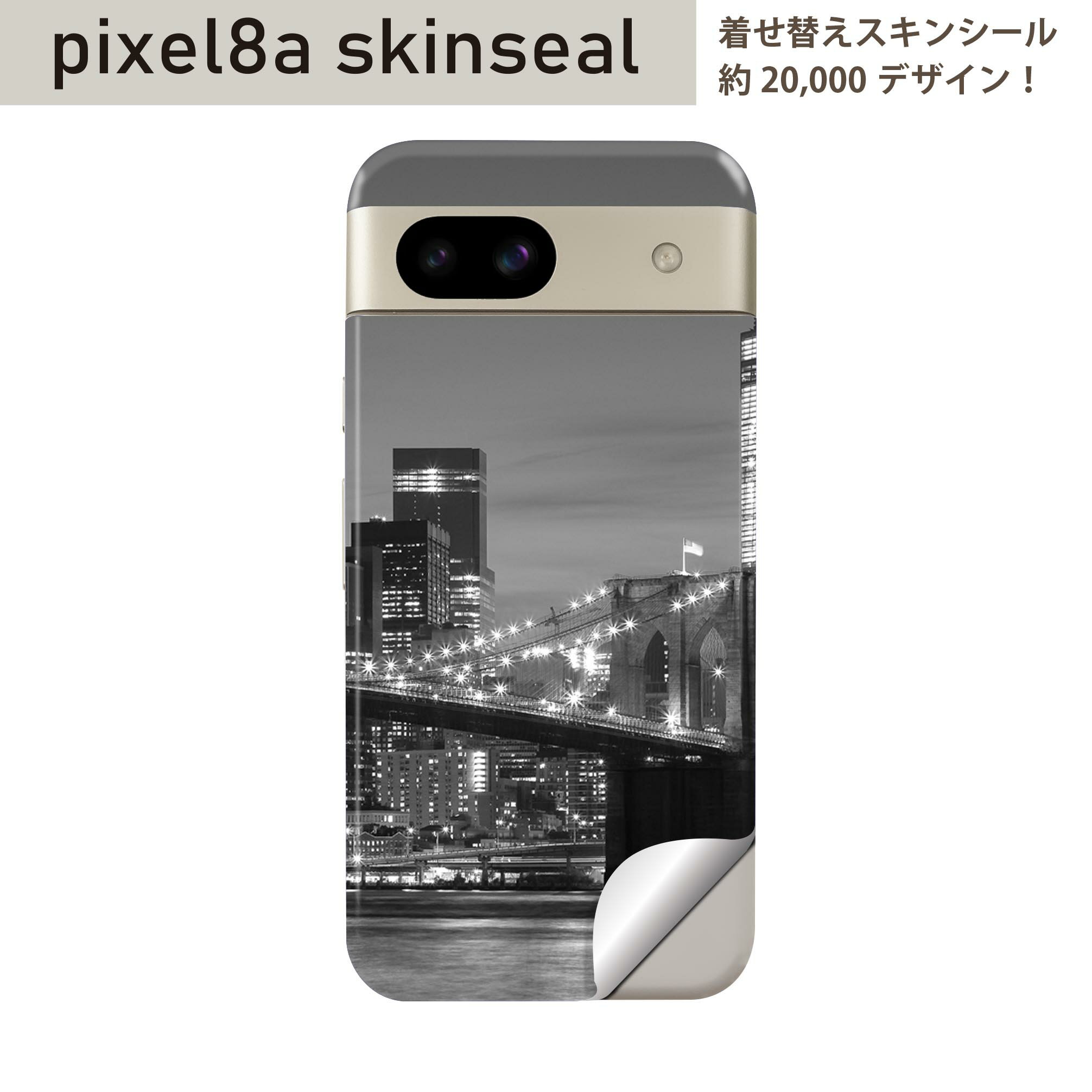 Pixel 8a 用 スキンシール pixel8a 全面スキンシール フル 背面 側面 ステッカー 保護シール 2枚入り 夜景 写真 モノクロ 011331