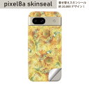Pixel 8a 用 スキンシール pixel8a 全面スキンシール フル 背面 側面 ステッカー 保護シール 2枚入り ひまわり 花 黄色 011405