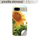 Pixel 8a 用 スキンシール pixel8a 全面スキンシール フル 背面 側面 ステッカー 保護シール 2枚入り 花 ひまわり 写真 011440