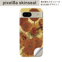 Pixel 8a 用 スキンシール pixel8a 全面スキンシール フル 背面 側面 ステッカー 保護シール 2枚入り ゴッホ ひまわり 絵画 011466