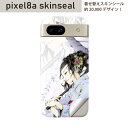 Pixel 8a 用 スキンシール pixel8a 全面スキンシール フル 背面 側面 ステッカー 保護シール 2枚入り 人物 着物 和風 011546
