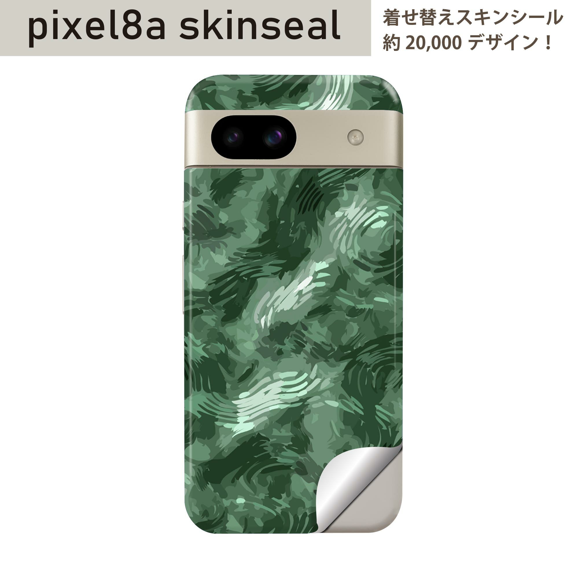 Pixel 8a 用 スキンシール pixel8a 全面スキンシール フル 背面 側面 ステッカー 保護シール 2枚入り 迷彩　カモフラ　緑　011631