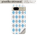 Pixel 8a 用 スキンシール pixel8a 全面スキンシール フル 背面 側面 ステッカー 保護シール 2枚入り アーガイル柄 模様 水色 011702