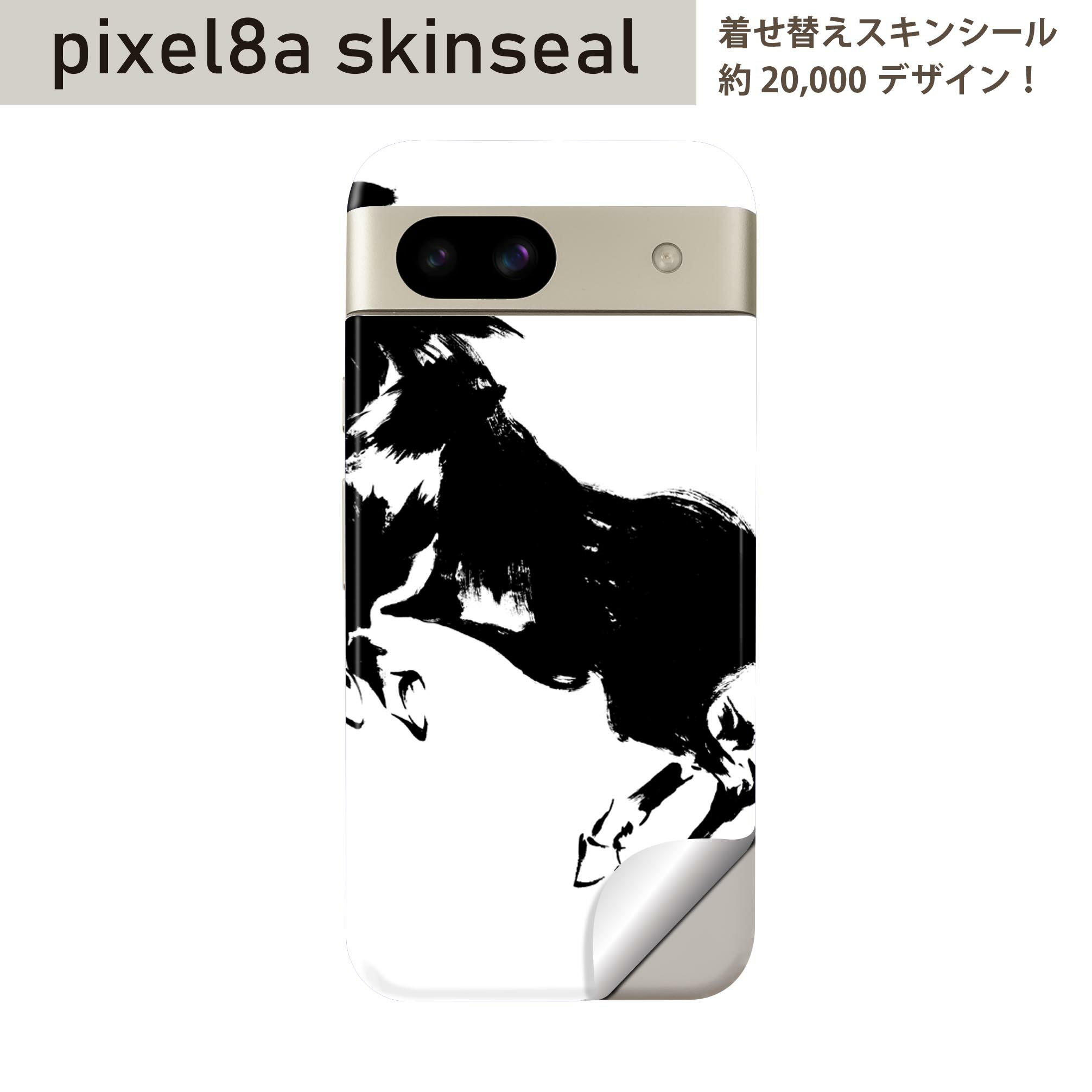 Pixel 8a 用 スキンシール pixel8a 全面スキンシール フル 背面 側面 ステッカー 保護シール 2枚入り 馬　シルエット　モノトーン　011898