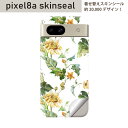 Pixel 8a 用 スキンシール pixel8a 全面スキンシール フル 背面 側面 ステッカー 保護シール 2枚入り ひまわり 花 白 012093